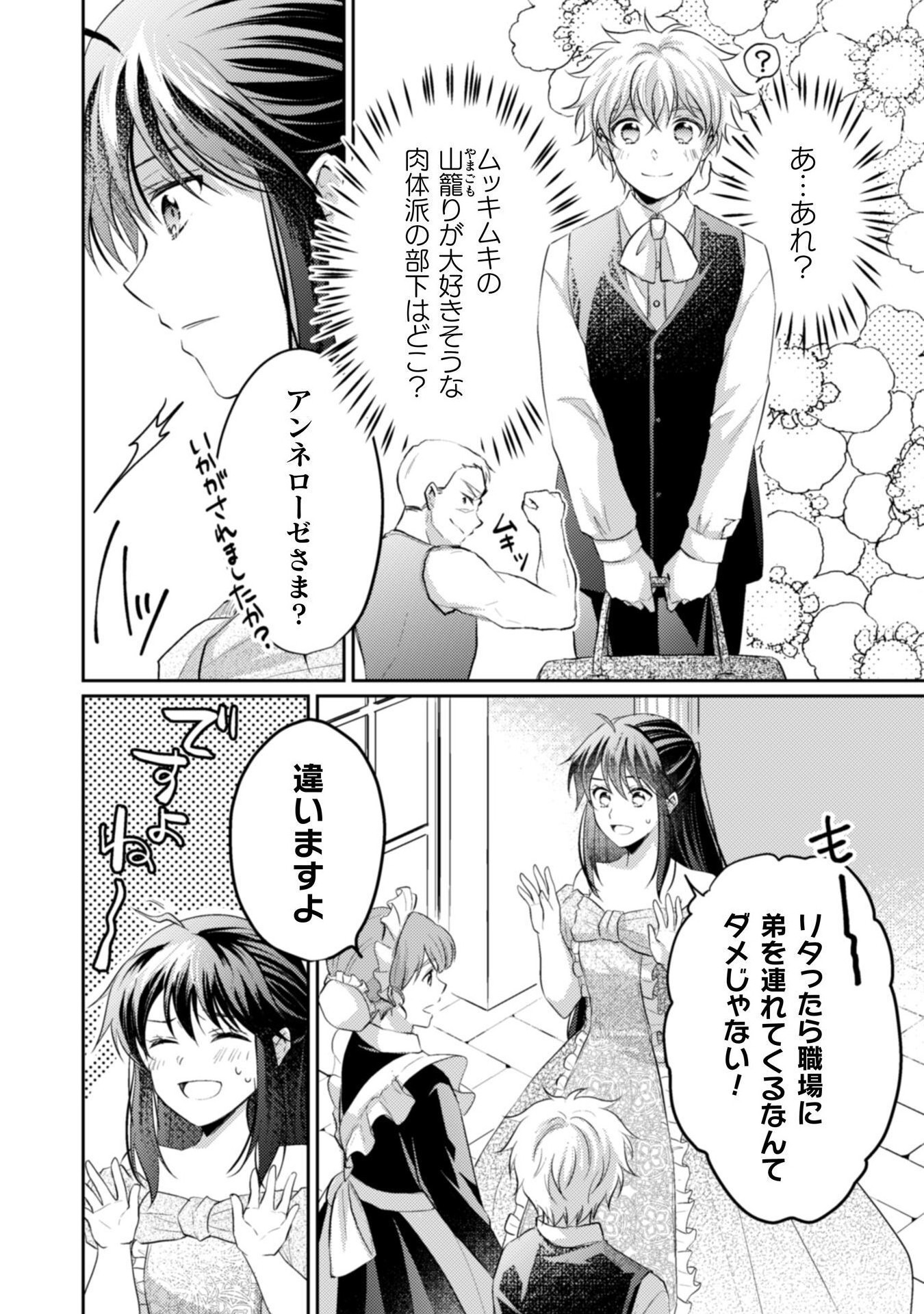 Okiraku Reijou wa, Konyaku Haki ni Hokusoemu - Chapter 9 - Page 4